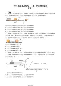 2023北京重点校高一（上）期末物理汇编：摩擦力-答案