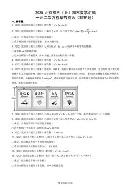 2025北京初三（上）期末数学汇编：一元二次方程章节综合（解答题）-答案