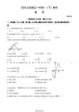 2025北京顺义一中高一（下）期中数学（教师版）-答案