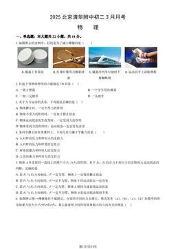 2025北京清华附中初二3月月考物理（教师版）-答案