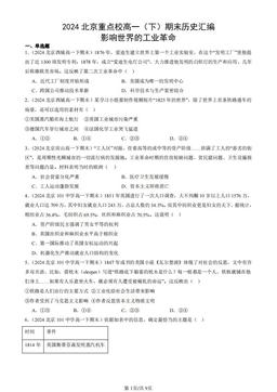 2024北京重点校高一（下）期末历史汇编：影响世界的工业革命-答案
