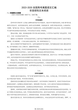 2023-2025全国高考真题语文汇编：非连续性文本阅读-答案
