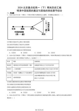 2024北京重点校高一（下）期末历史汇编：明清中国版图的奠定与面临的挑战章节综合-答案