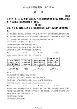 2026北京西城高三（上）期末政治（教师版）-答案