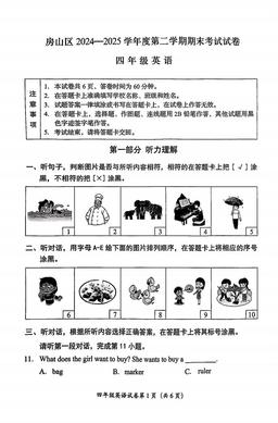 2025北京房山四年级（下）期末英语（教师版）-答案