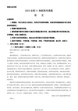 2023全国II卷新高考真题语文（教师版）-答案
