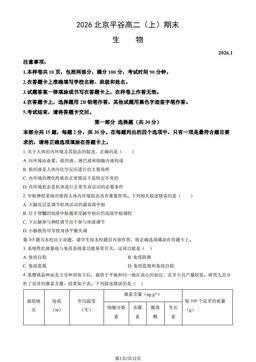 2026北京平谷高二（上）期末生物（教师版）-答案