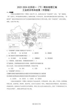 2022-2024北京初一（下）期末地理汇编：工业的分布和发展（中图版）-答案