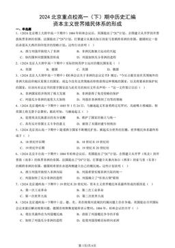 2024北京重点校高一（下）期中历史汇编：资本主义世界殖民体系的形成-答案