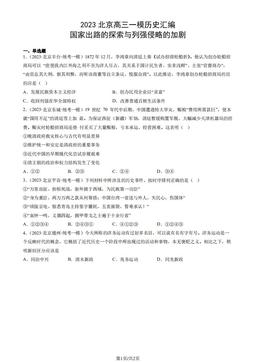 2023北京高三一模历史汇编：国家出路的探索与列强侵略的加剧-答案