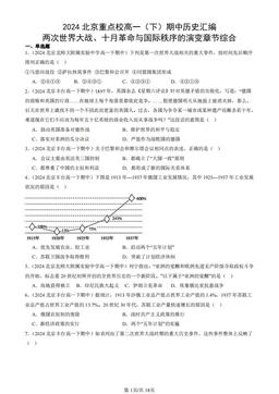 2024北京重点校高一（下）期中历史汇编：两次世界大战、十月革命与国际秩序的演变章节综合-答案