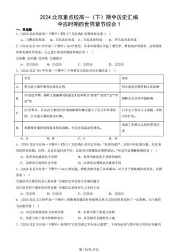2024北京重点校高一（下）期中历史汇编：中古时期的世界章节综合1-答案