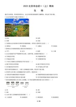 2022北京丰台初一（上）期末生物（教师版）-答案