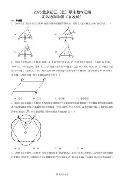 2025北京初三（上）期末数学汇编：正多边形和圆（京改版）-答案