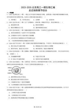 2023-2025北京高三一模生物汇编：走近细胞章节综合-答案