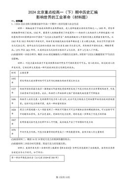 2024北京重点校高一（下）期中历史汇编：影响世界的工业革命（材料题）-答案