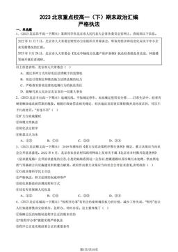 2023北京重点校高一（下）期末政治汇编：严格执法-答案