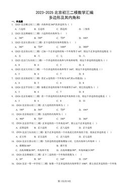 2023-2025北京初三二模数学汇编：多边形及其内角和-答案