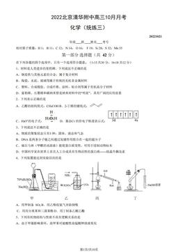 2022北京清华附中高三10月月考化学（教师版）-答案