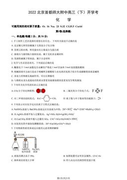 2022北京首都师大附中高三（下）开学考化学（教师版）-答案