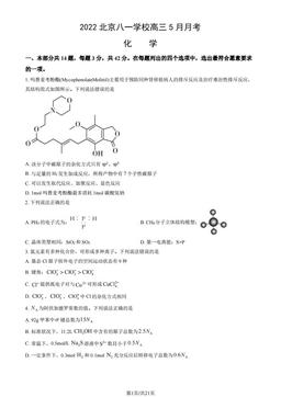 2022北京八一学校高三5月月考化学（教师版）-答案