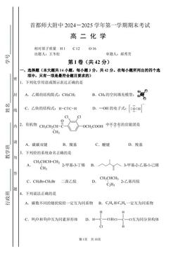 2025北京首都师大附中高二（上）期末化学-答案