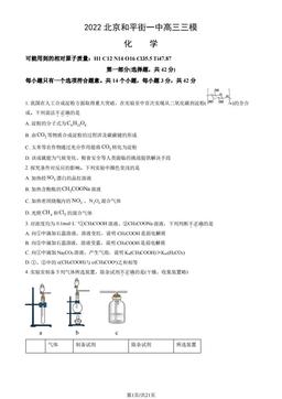 2022北京和平街一中高三三模化学（教师版）-答案