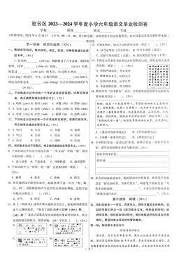 2024北京密云六年级（下）期末语文（教师版）-答案