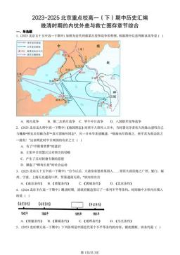 2023-2025北京重点校高一（下）期中历史汇编：晚清时期的内忧外患与救亡图存章节综合-答案