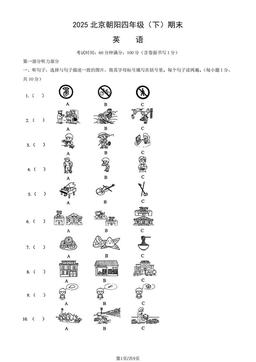 2025北京朝阳四年级（下）期末英语（教师版）-答案