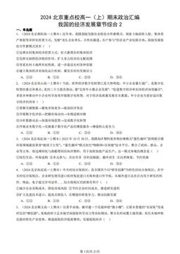 2024北京重点校高一（上）期末政治汇编：我国的经济发展章节综合2-答案