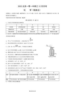 2022北京一零一中高三12月月考化学（统练五）（教师版）-答案