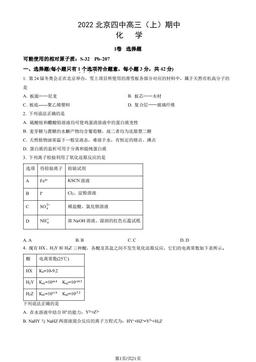 2022北京四中高三（上）期中化学（教师版）-答案