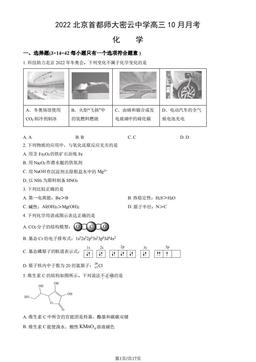 2022北京首都师大密云中学高三10月月考化学（教师版）-答案