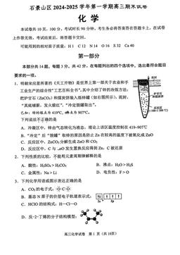 2025北京石景山高三（上）期末化学-答案
