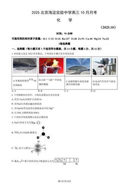 2025北京海淀实验中学高三10月月考化学（教师版）-答案
