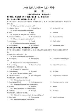 2023北京九中高一（上）期中英语（教师版）-答案