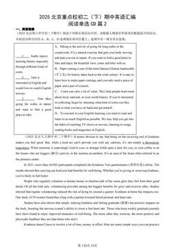 2025北京重点校初二（下）期中英语汇编：阅读单选CD篇2-答案