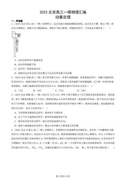 2023北京高三一模物理汇编：动量定理-答案