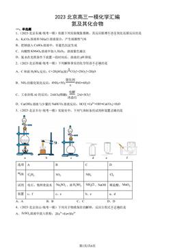 2023北京高三一模化学汇编：氮及其化合物-答案