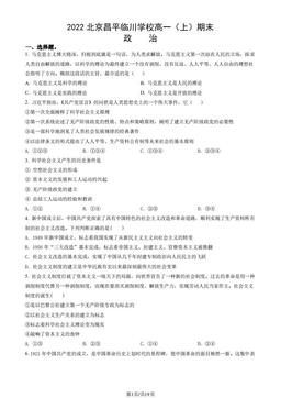 2022北京昌平临川学校高一（上）期末政治（教师版）-答案
