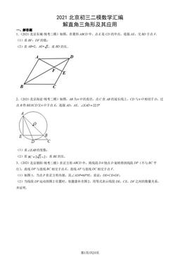 2021北京初三二模数学汇编：解直角三角形及其应用-答案