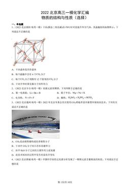 2022北京高三一模化学汇编：物质的结构与性质（选择）-答案