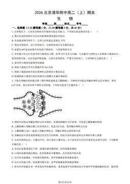 2026北京清华附中高二（上）期末生物（教师版）-答案