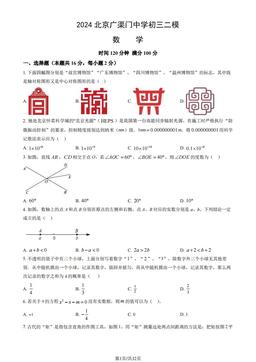 2024北京广渠门中学初三二模数学（教师版）-答案