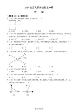 2024北京人朝分校初三一模数学（教师版）-答案