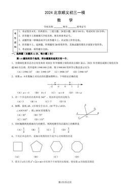 2024北京顺义初三一模数学（教师版）-答案