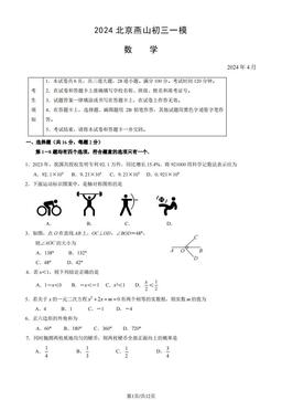 2024北京燕山初三一模数学（教师版）-答案