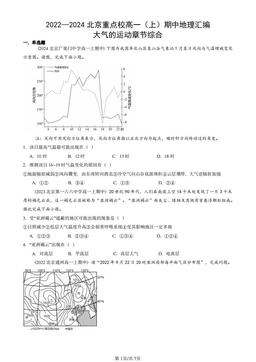 2022—2024北京重点校高一（上）期中地理汇编：大气的运动章节综合-答案