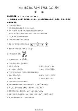 2023北京房山良乡中学高三（上）期中化学（教师版）-答案